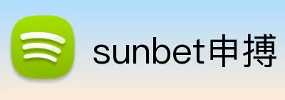 sunbet申搏 Logo